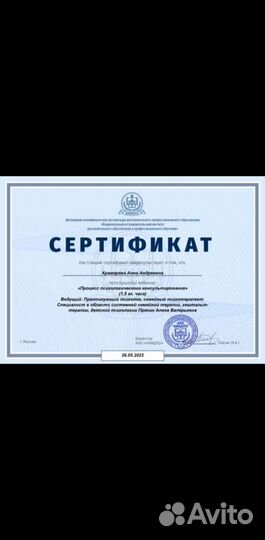 Психолог, Регрессолог