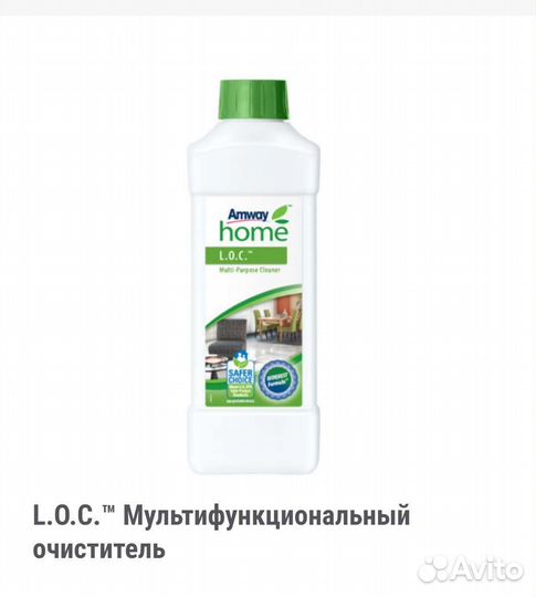 Средство чистящее лок амвей