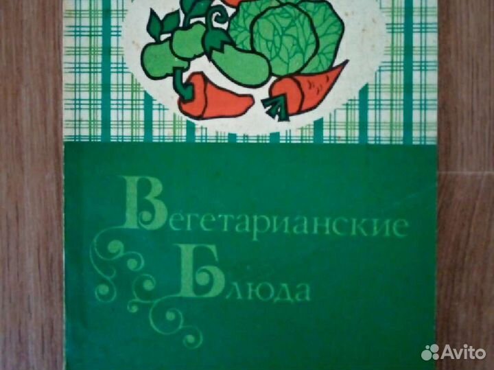 Вегатарианские блюда