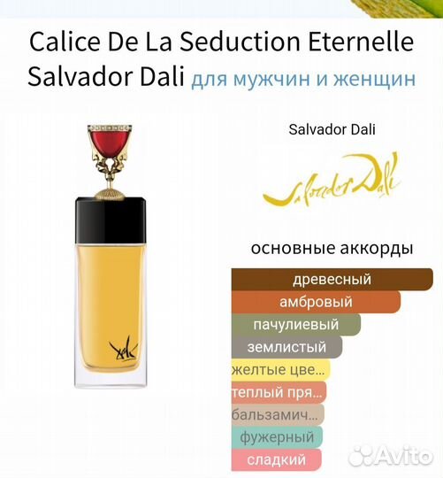 Распив 5мл Dali Haute Parfumerie Calise