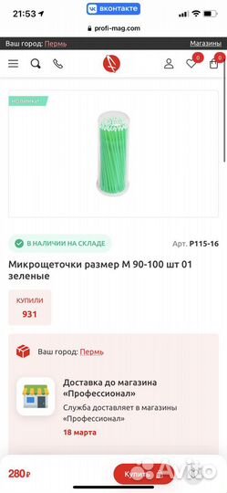 Микрощеточки для ламинирования ресниц