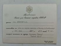 1977 г СССР Ресторан Прага Приглашение Д.Рокфеллер