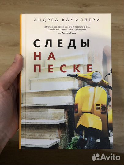 Книга Следы на песке