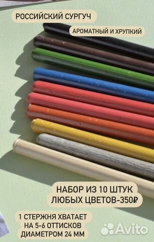 Сургуч российский в стержнях