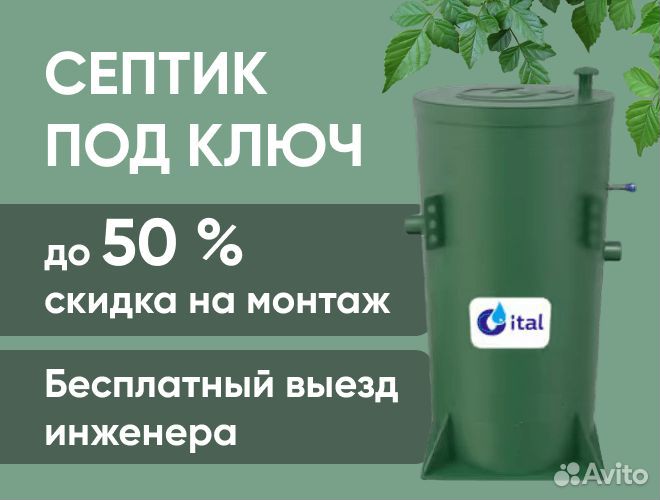 Септик для дома и дачи Итал