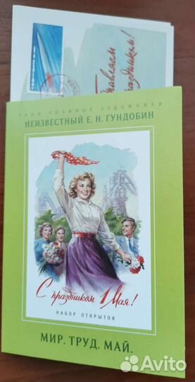 Открытки Гундобин Первомай нлх