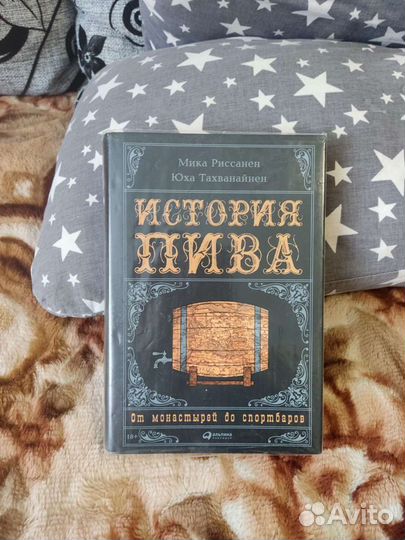 История пива. Мика Риссанен, Юха Тахванайнен