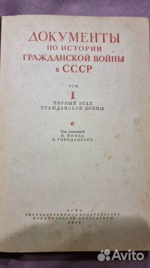 Документы по истории Гражданской войны в СССР. Том