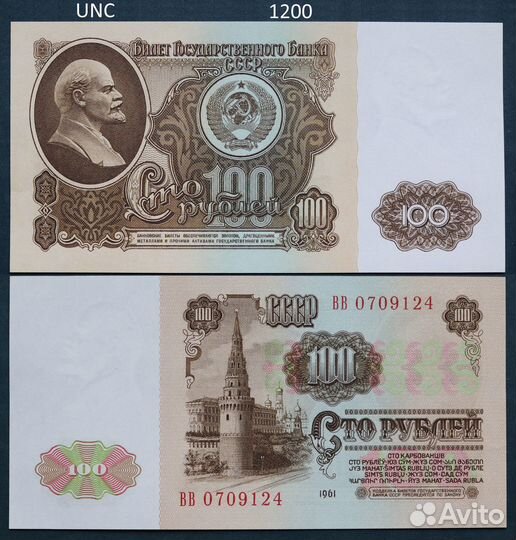 Банкноты СССР 1961