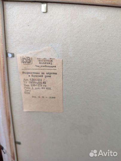 Картина СССР