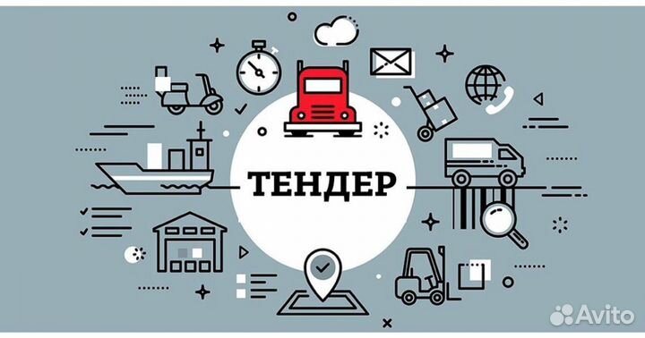 Тендерный специалист,подать заявку на тендер