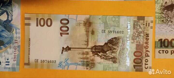 Банкнота 100 сочи и крым