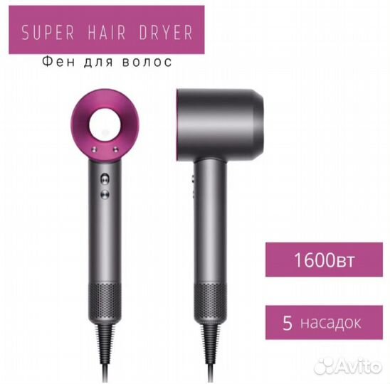 Фен dyson supersonic