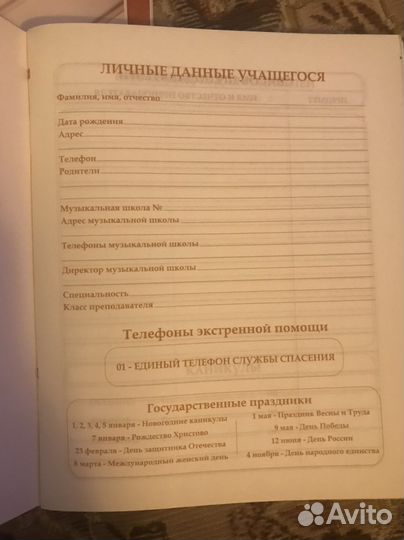 Дневник для музыкальной школы