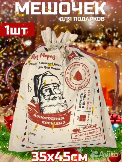 Подарочные новогодние мешки