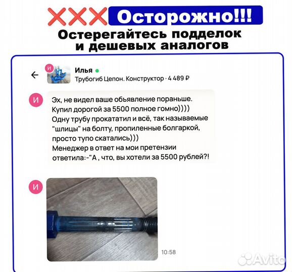 Трубогиб для профтрубы