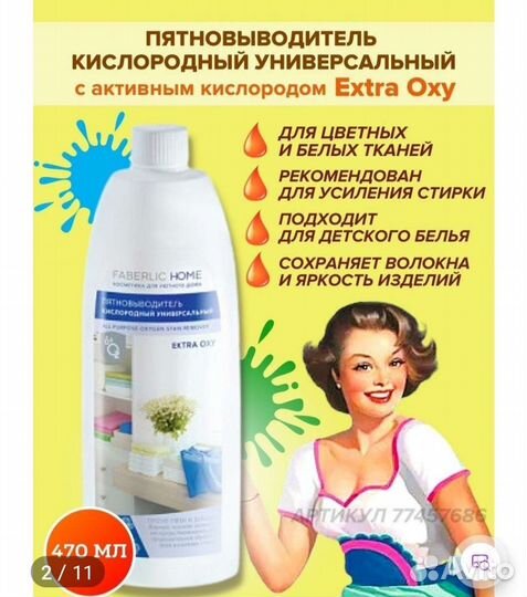 Faberlic пятновыводитель