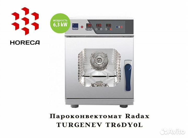 Пароконвектомат radax tolstoy. Radax пароконвектомат.