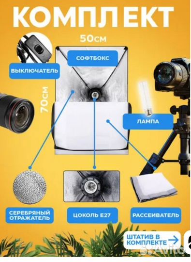 2 Софтбокса с лампами 136 вт и двумя штативами