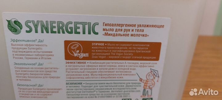 Мыло жидкое 5л synergetic миндальное молочко