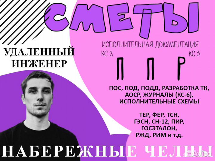 Сметчик: составление смет, разработка ППР