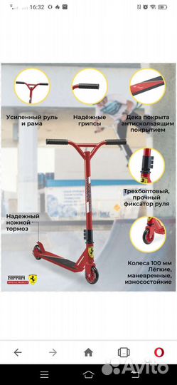 Трюковой самокат