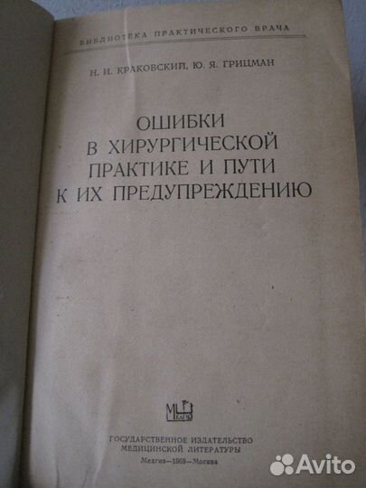 Книги по медицине СССР