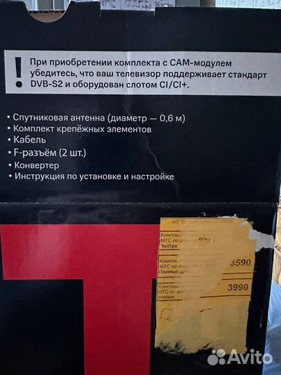 Спутниковая тарелка МТС