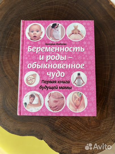 Беременность и роды - обыкновенное чудо