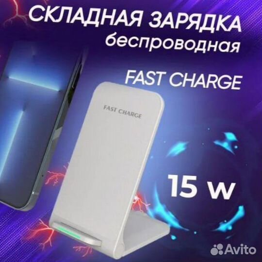 Беспроводное зарядное устройство