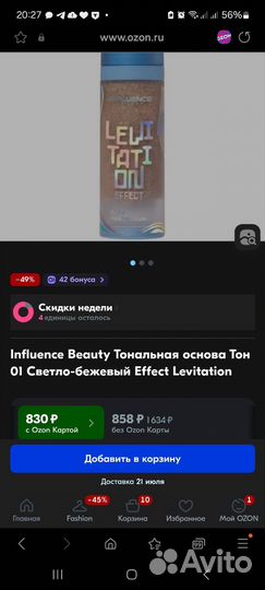 Тональная основа influence
