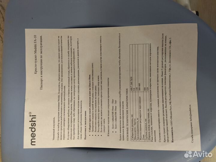 Стул туалет