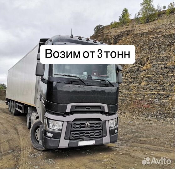 Грузовые перевозки фура, рефрежератор, тент 20 тонн