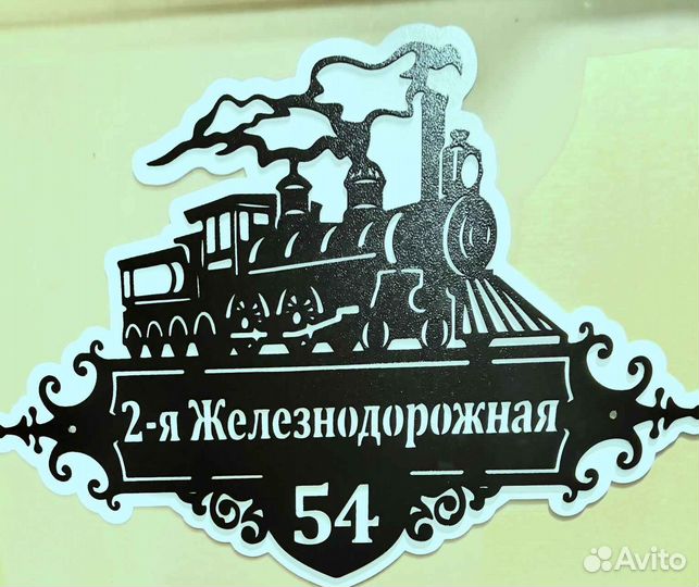 Указатель с адресом на дом