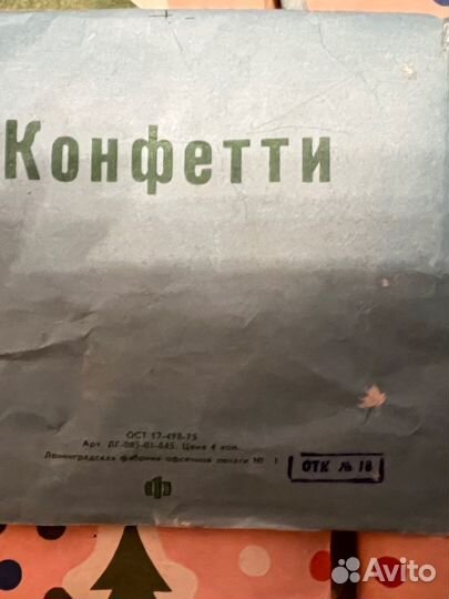 Новогоднее украшение Конфети Винтаж СССР