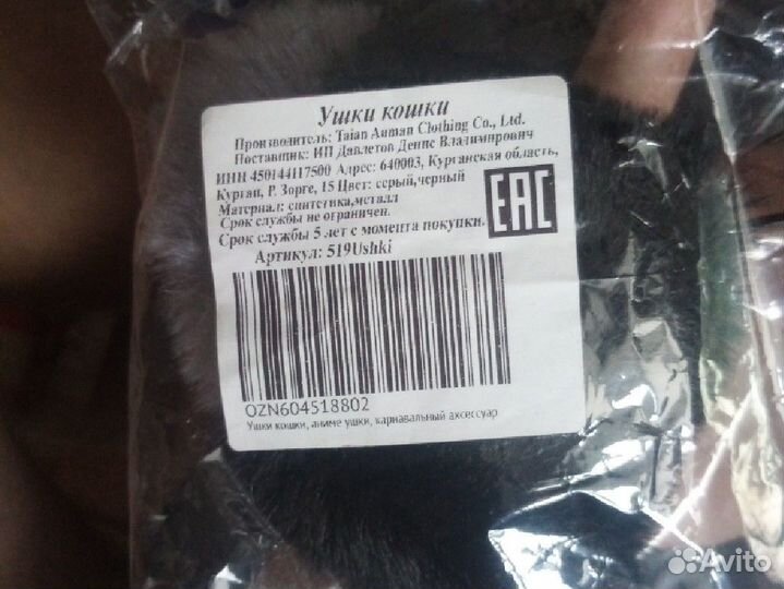 Кошачьи ушки