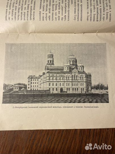 Антикварная, религиозная книга. И Кронштадтский