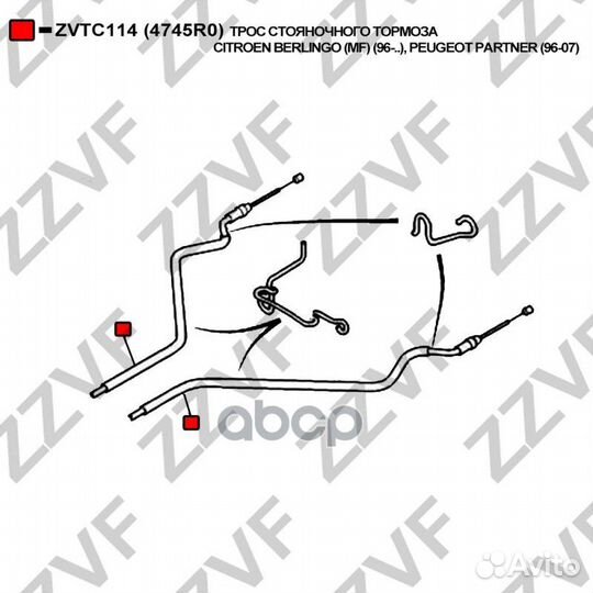 Трос стояночного тормоза zvtc114 zzvf