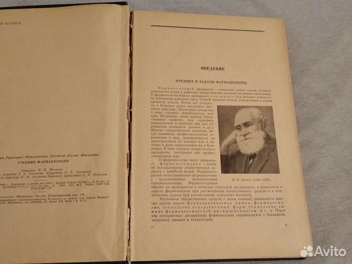 Учебник фармакологии