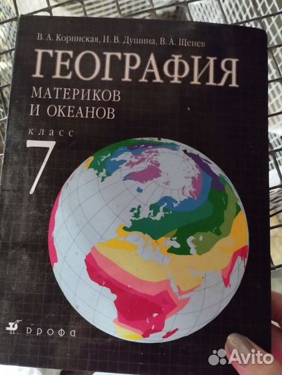 Учебник по географии 7 класс