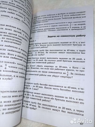 Математика 5 класс