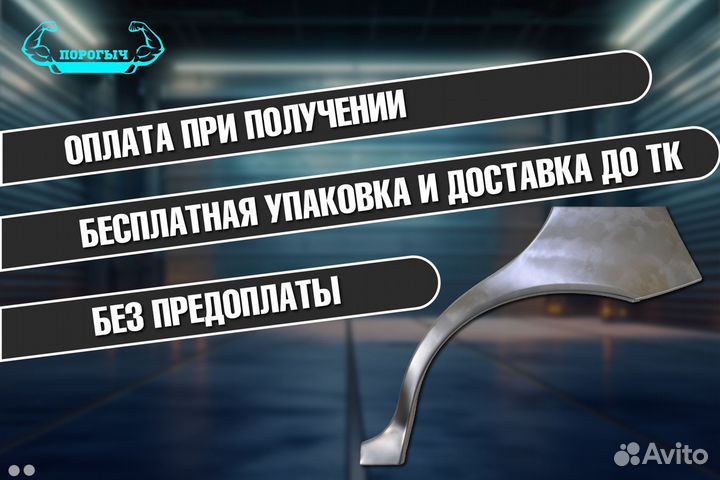 Арка Honda Capa 1 правая