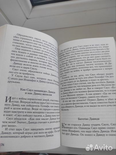 Библия для детей