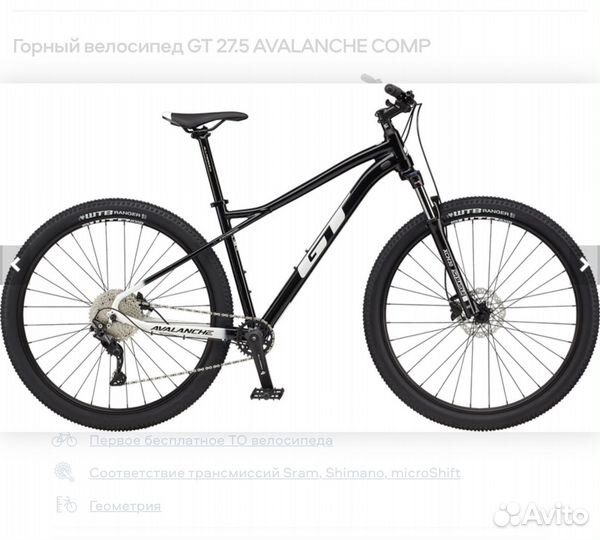 Gt Avalanche Comp/Sport 27.5/29 Новый