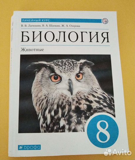 Учебник по биологии 8 класс