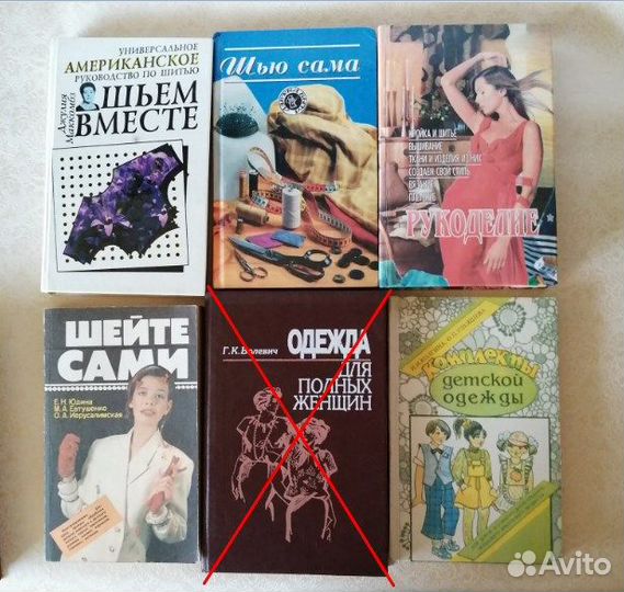 Книги по шитью