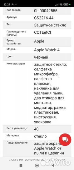 Защитное стекло для apple watch 4