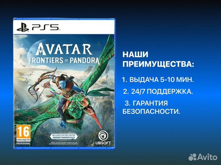 Avatar: Frontiers of Pandora PS5 Новочебоксарск