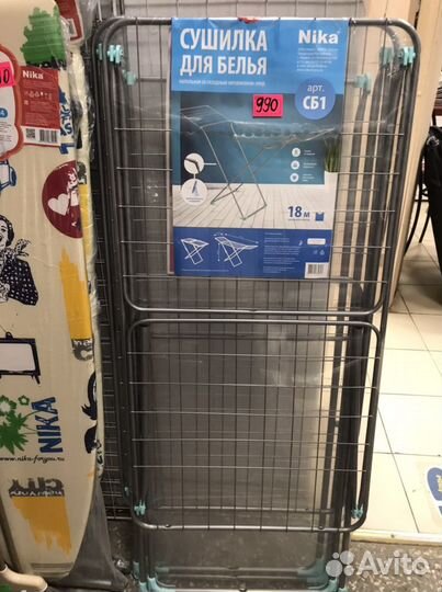 Сушилка для белья