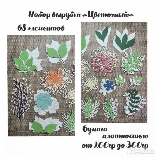 Набор вырубки из бумаги 